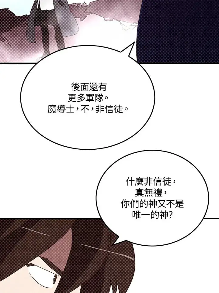 《魔导王》第97话图61