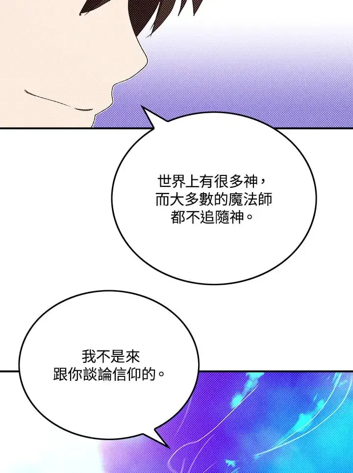 《魔导王》第97话图62