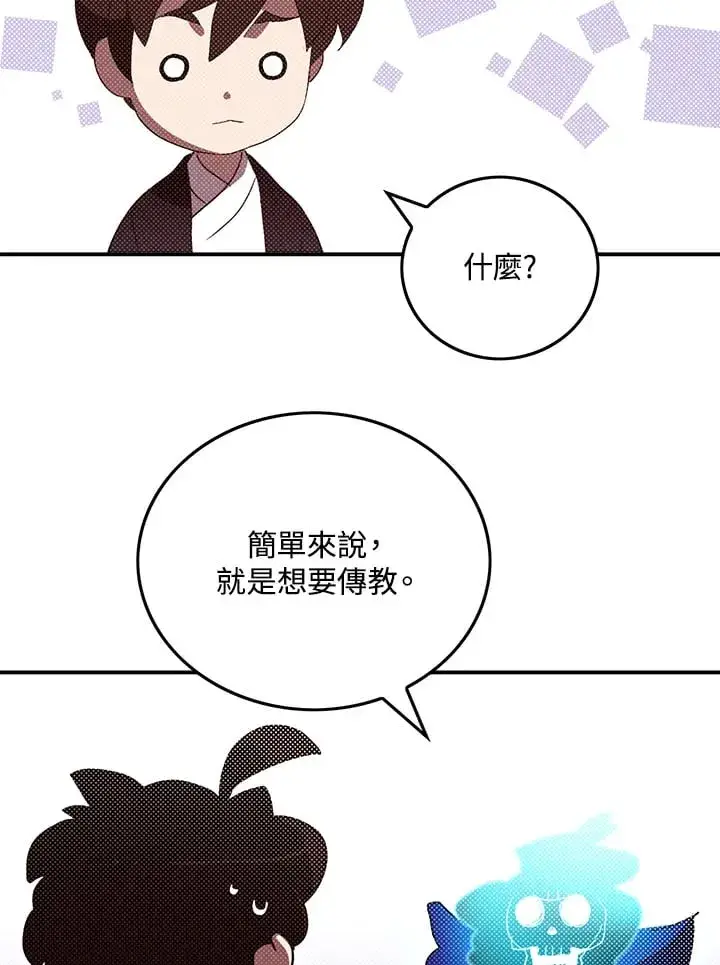 《魔导王》第97话图66