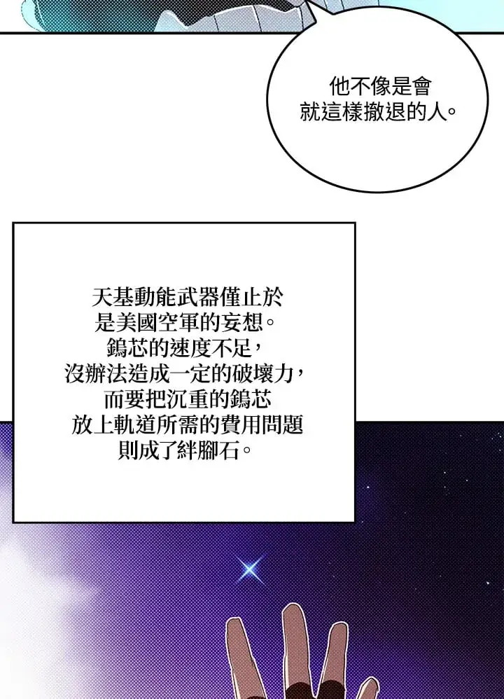 《魔导王》第97话图9