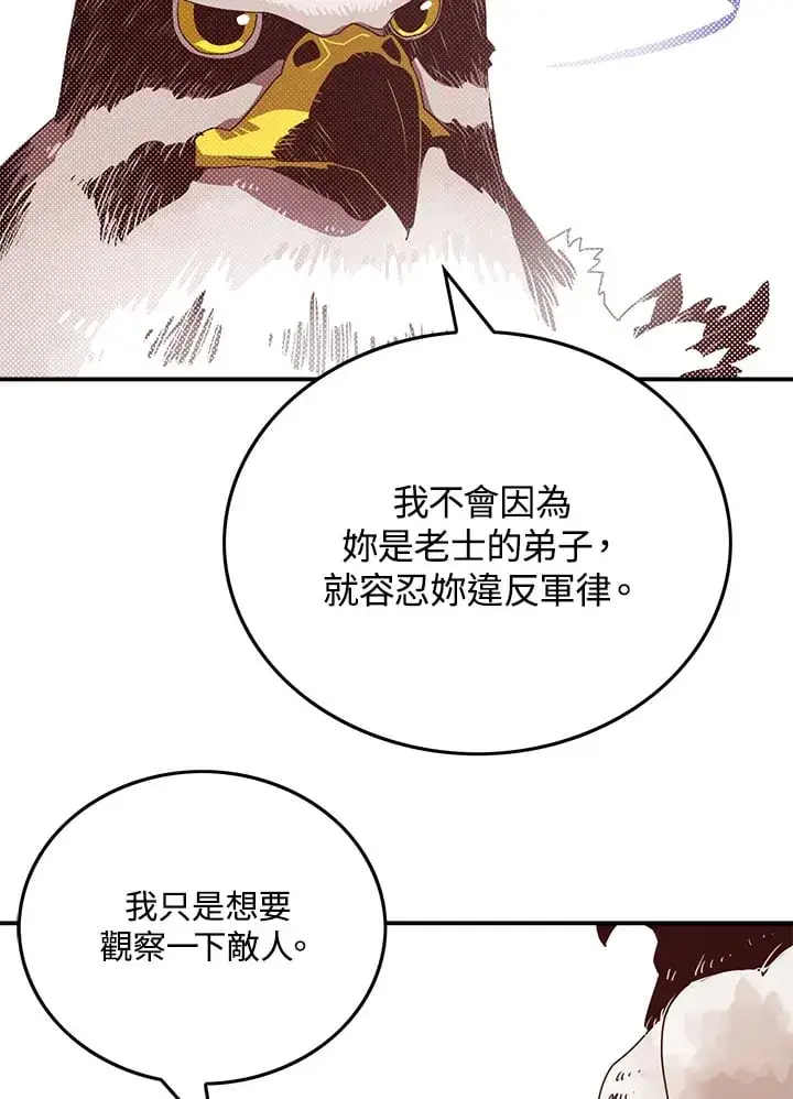 《魔导王》第76话图26