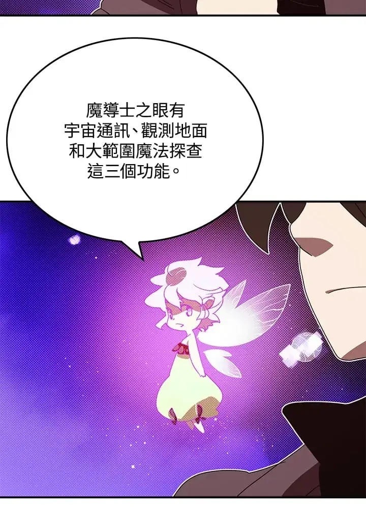 《魔导王》第76话图3
