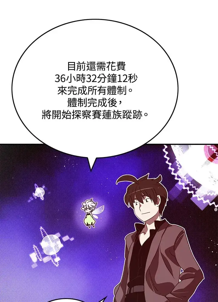 《魔导王》第76话图4