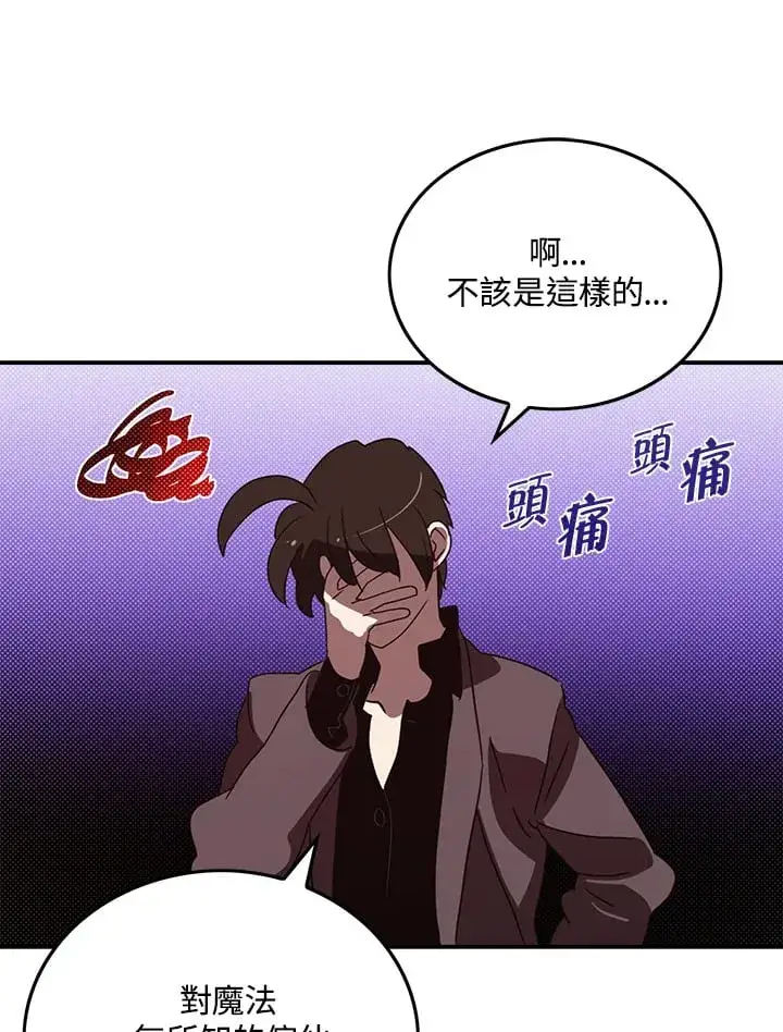 《魔导王》第76话图56