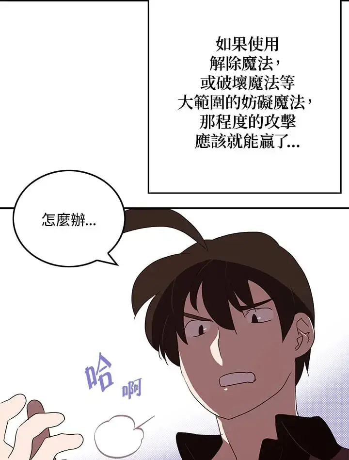 《魔导王》第76话图59