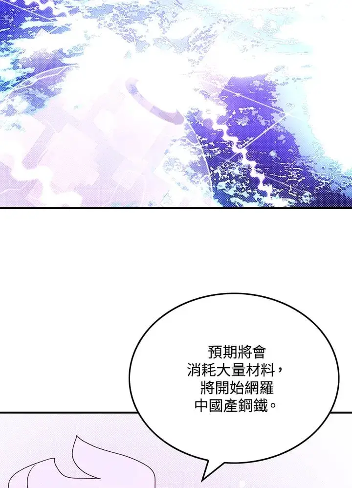 《魔导王》第76话图8