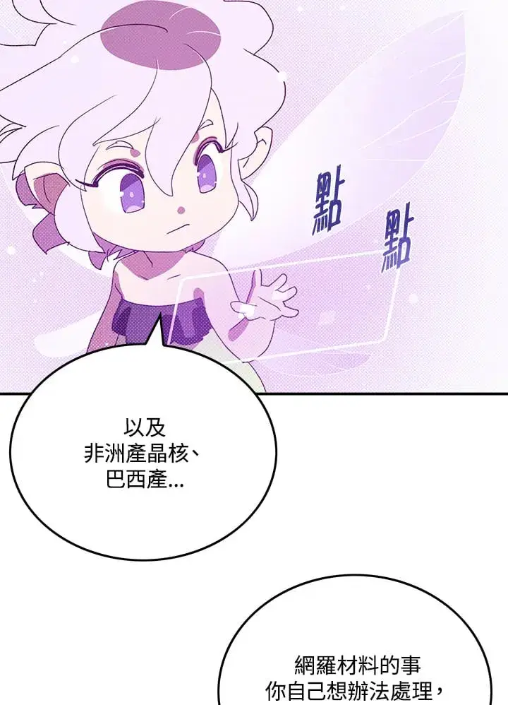 《魔导王》第76话图9