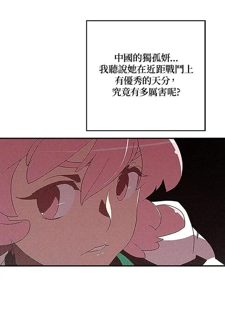《魔导王》第100话图14