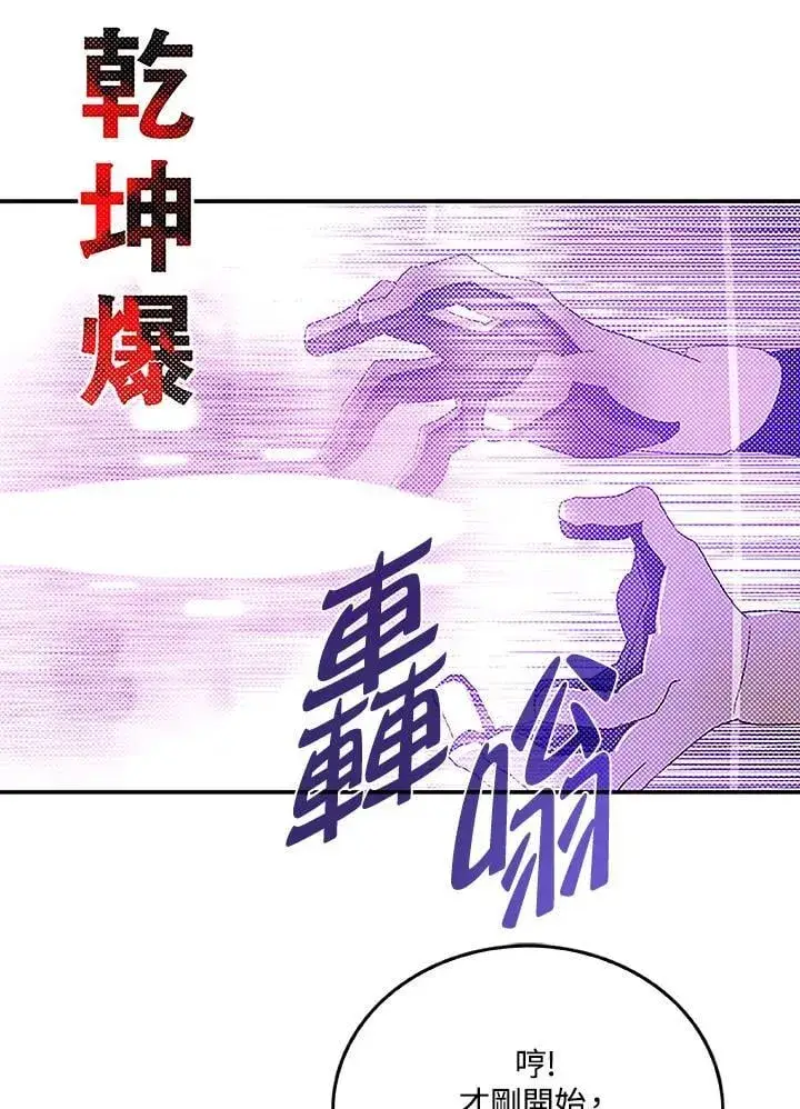 《魔导王》第100话图23