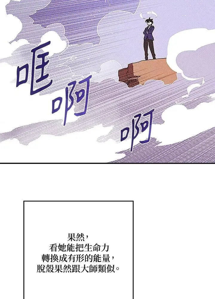 《魔导王》第100话图27