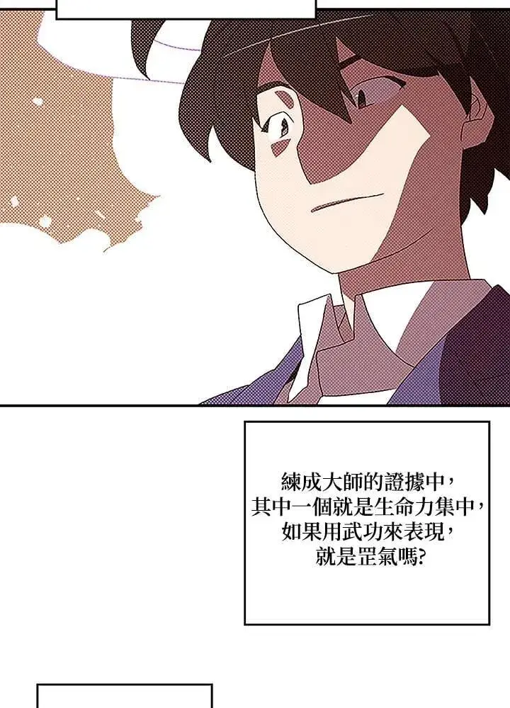 《魔导王》第100话图28