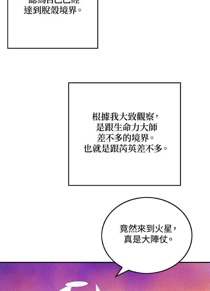 《魔导王》第100话图4