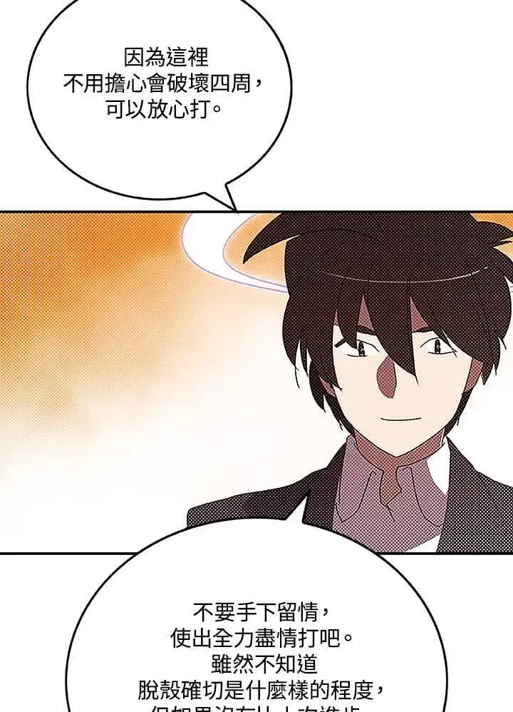 《魔导王》第100话图6