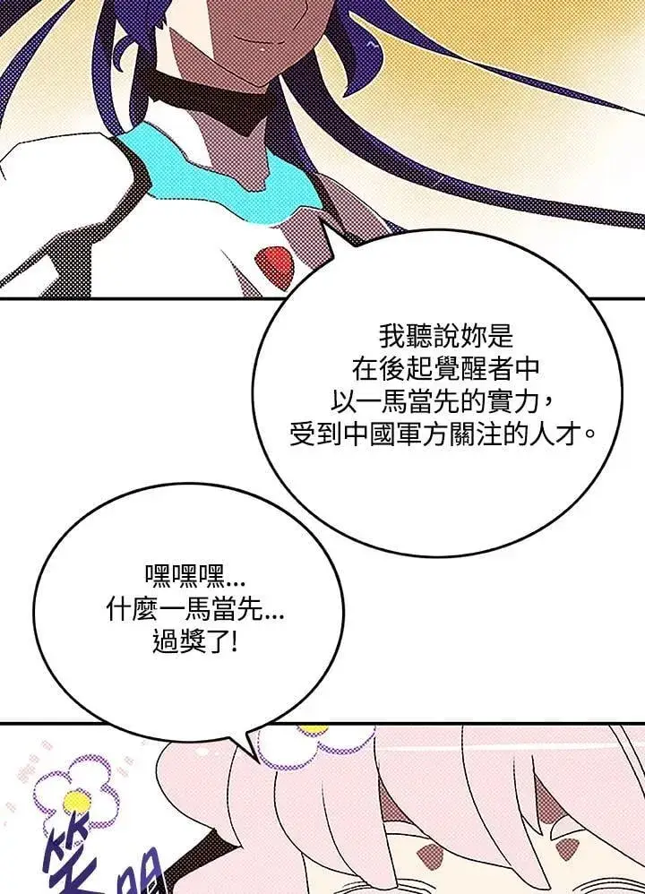 《魔导王》第100话图9