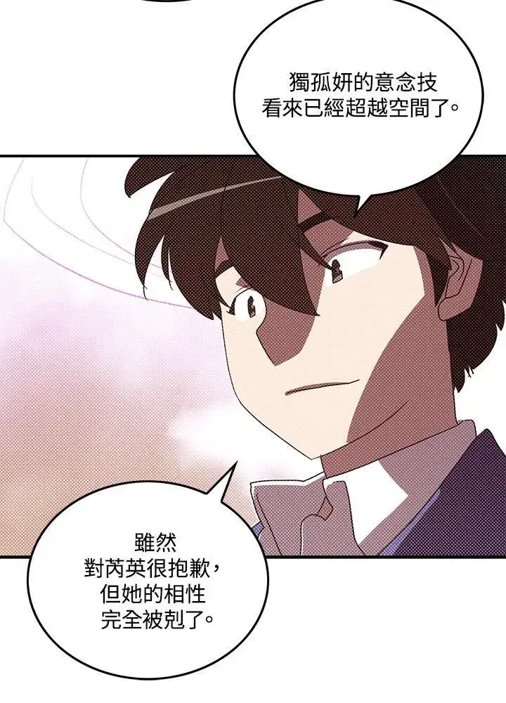 《魔导王》第101话图11