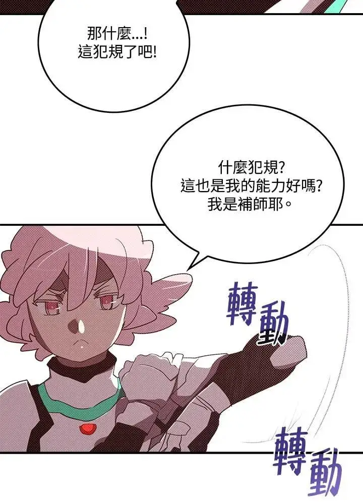 《魔导王》第101话图22