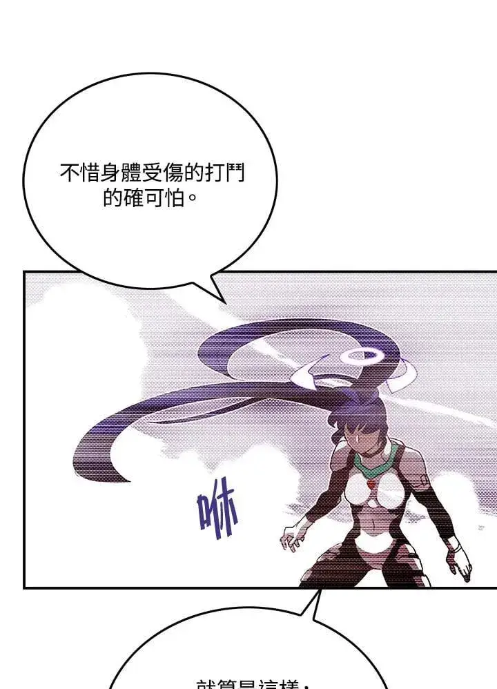 《魔导王》第101话图24