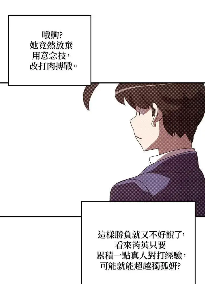 《魔导王》第101话图34