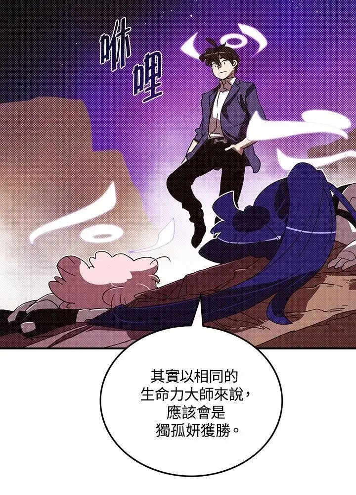 《魔导王》第101话图44