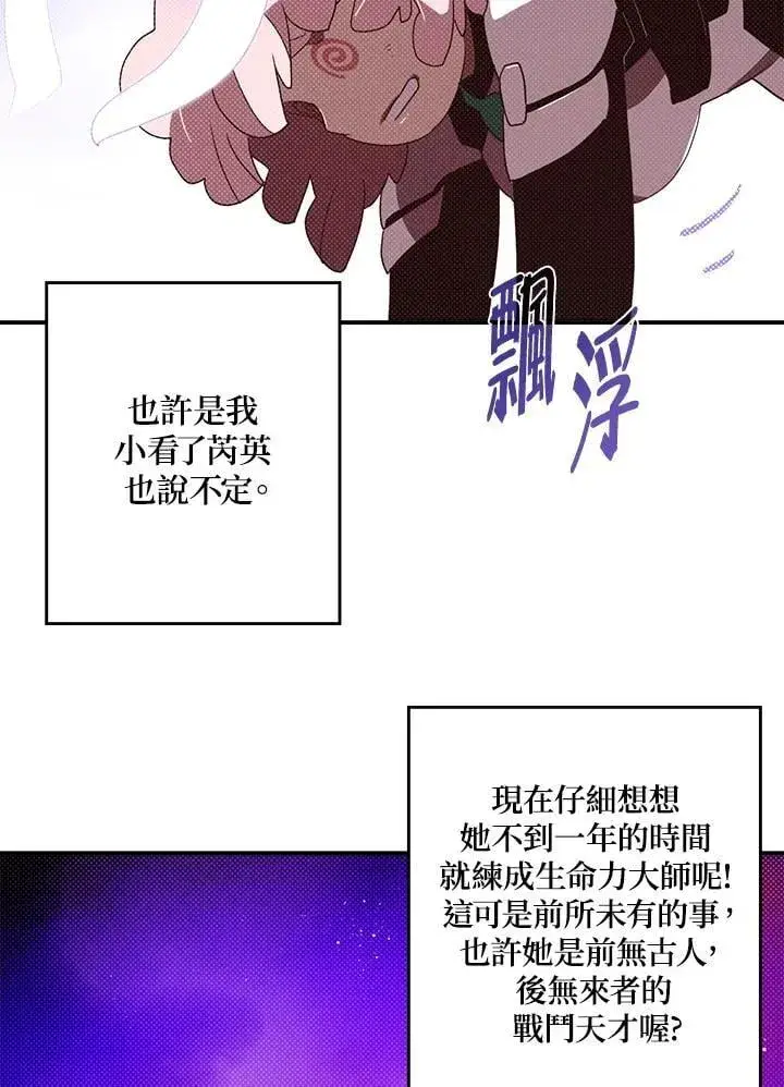 《魔导王》第101话图46