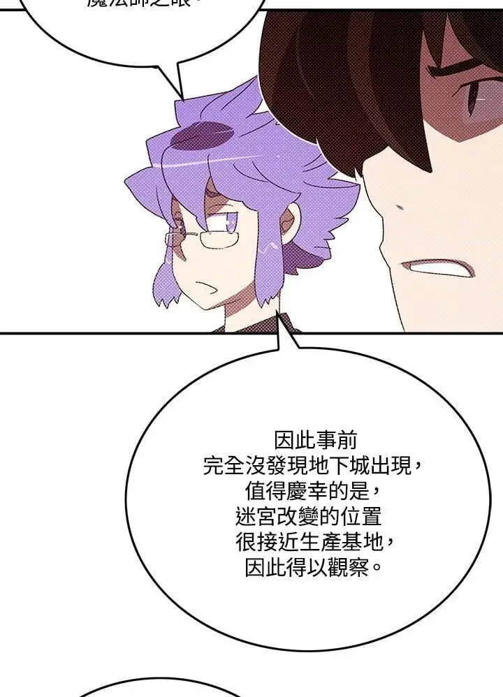 《魔导王》第101话图53