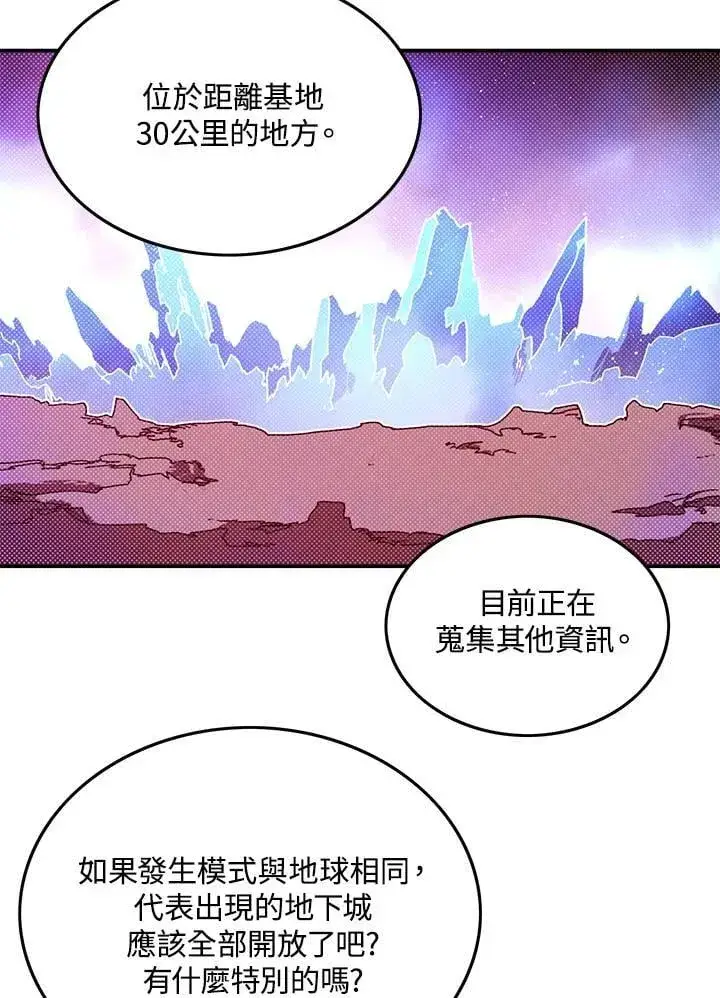 《魔导王》第101话图54
