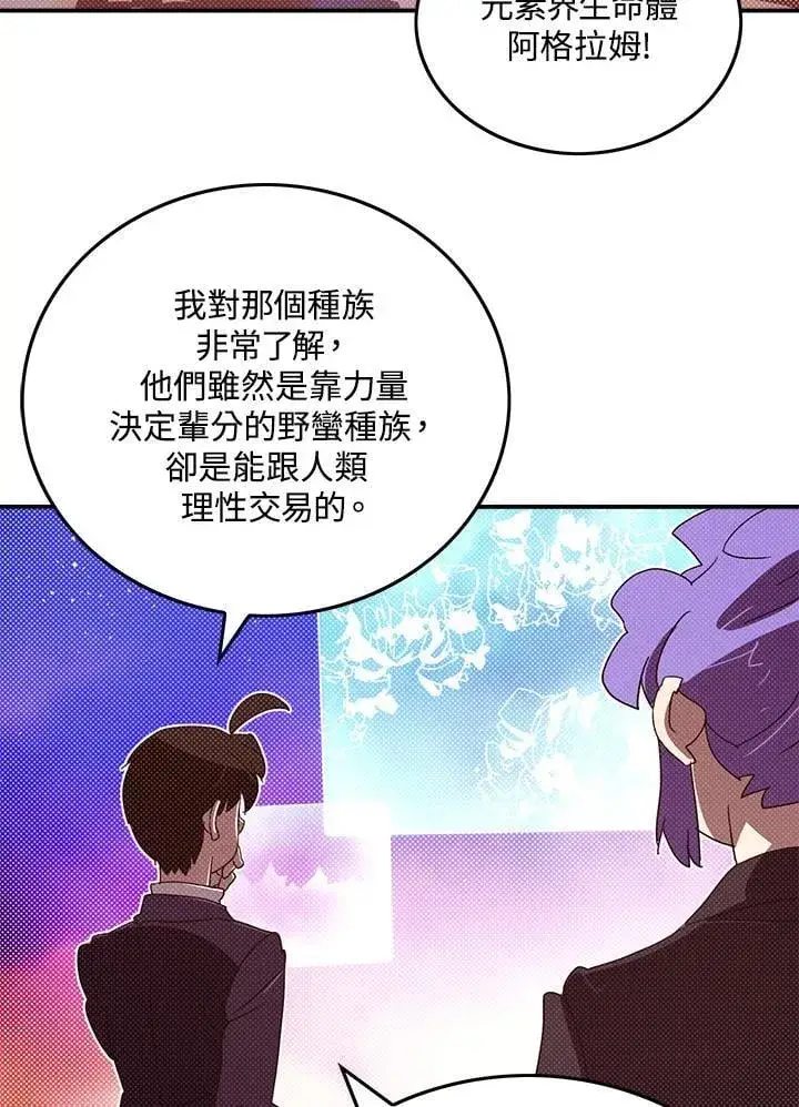 《魔导王》第101话图57