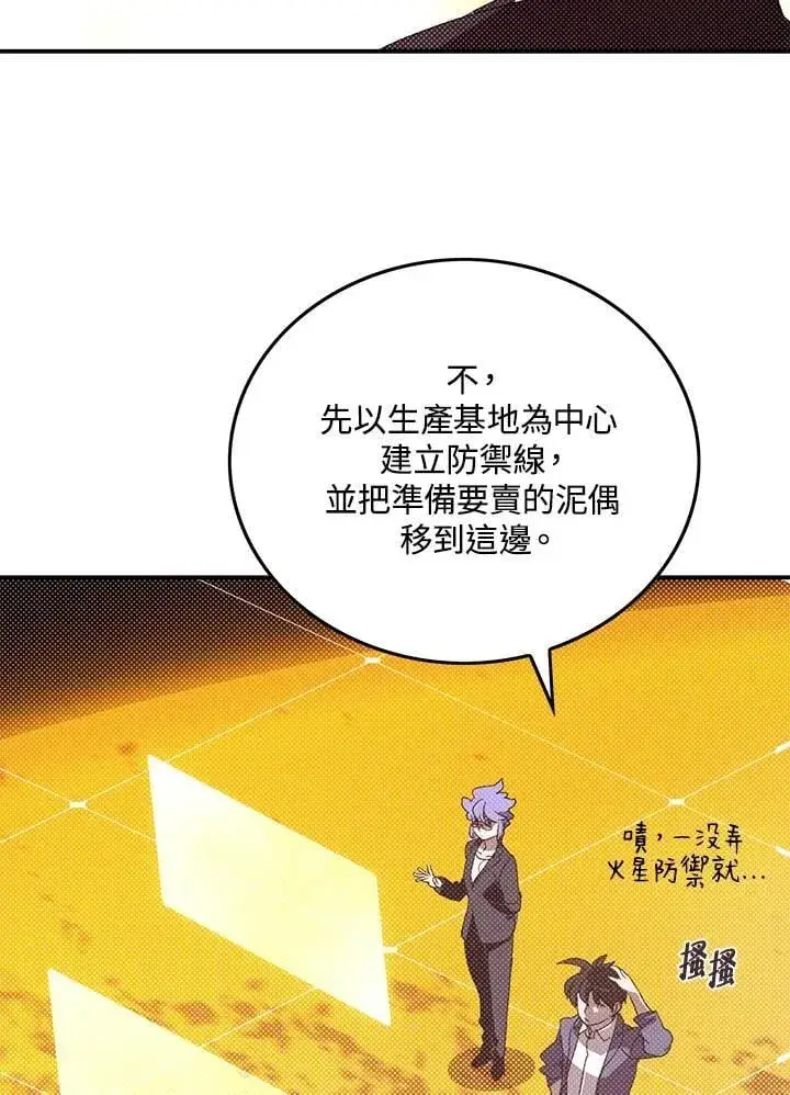 《魔导王》第101话图59