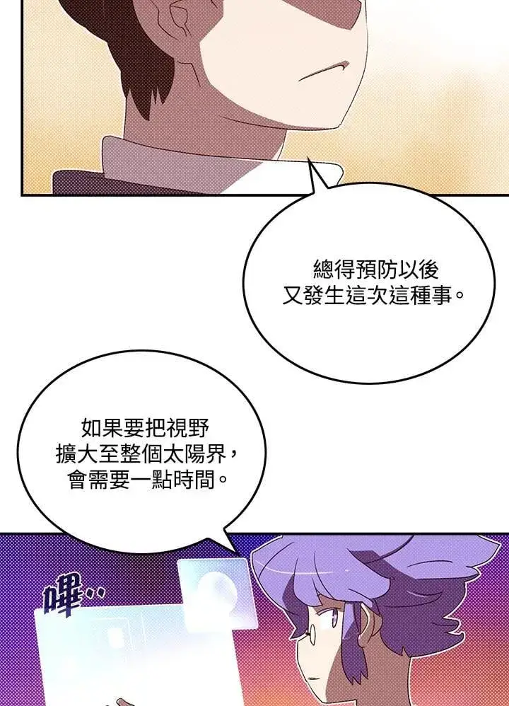 《魔导王》第101话图61
