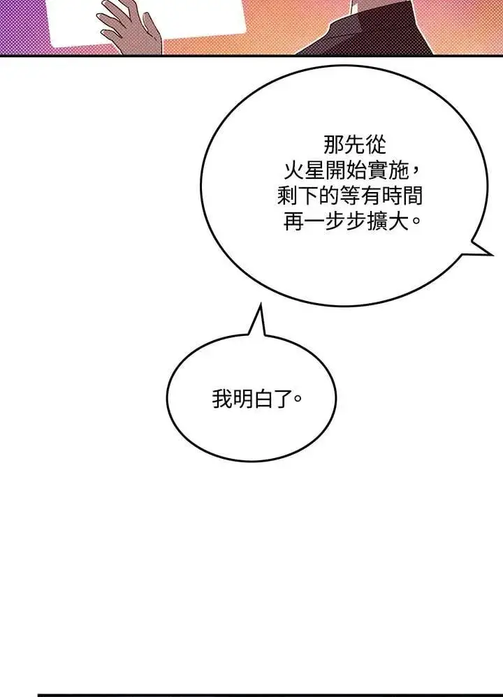 《魔导王》第101话图62