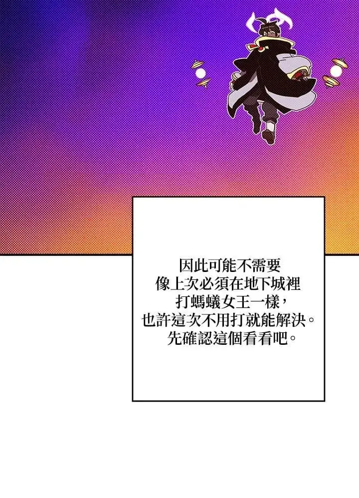 《魔导王》第101话图64