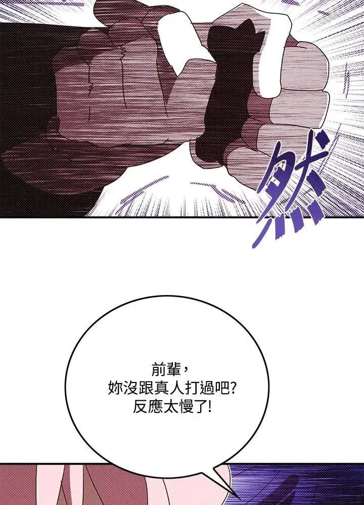 《魔导王》第101话图8