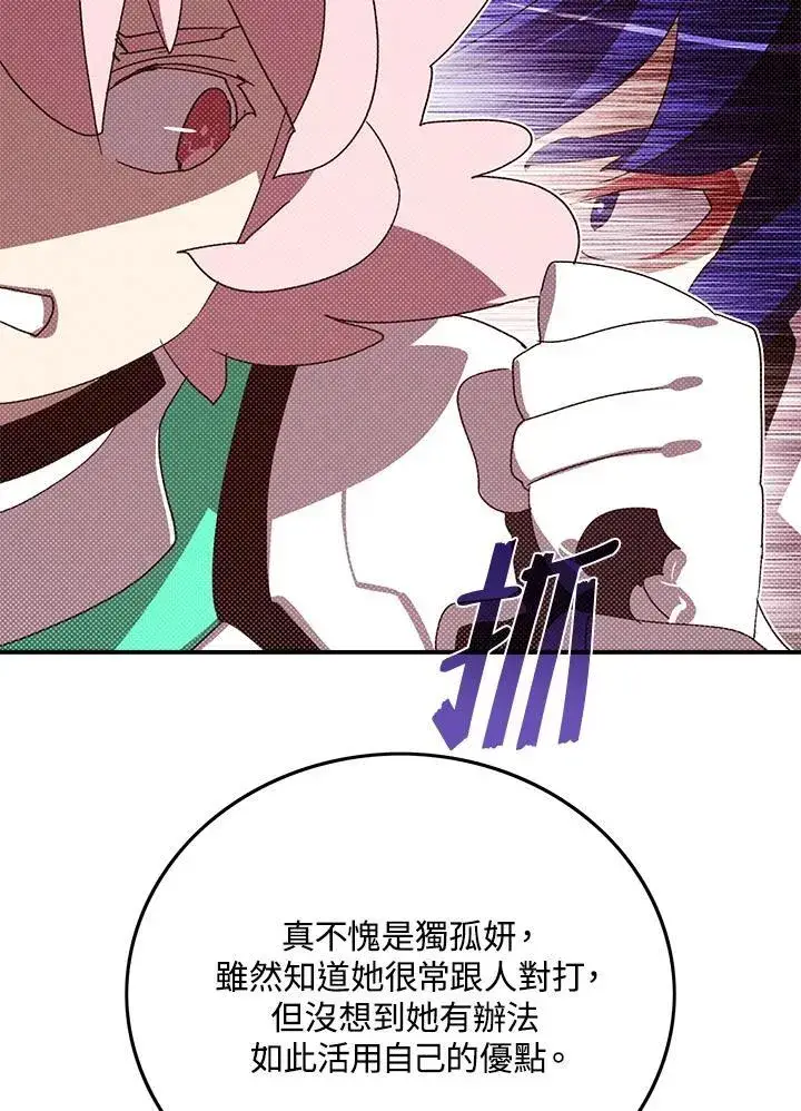 《魔导王》第101话图9