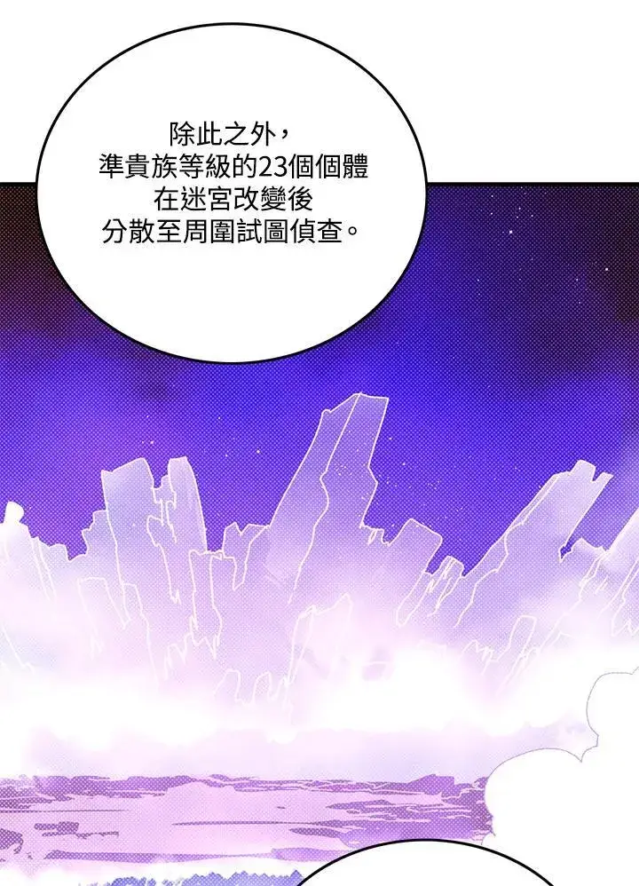 《魔导王》第102话图12