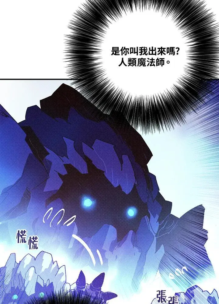 《魔导王》第102话图15