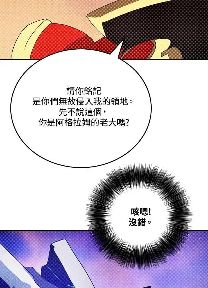 《魔导王》第102话图17