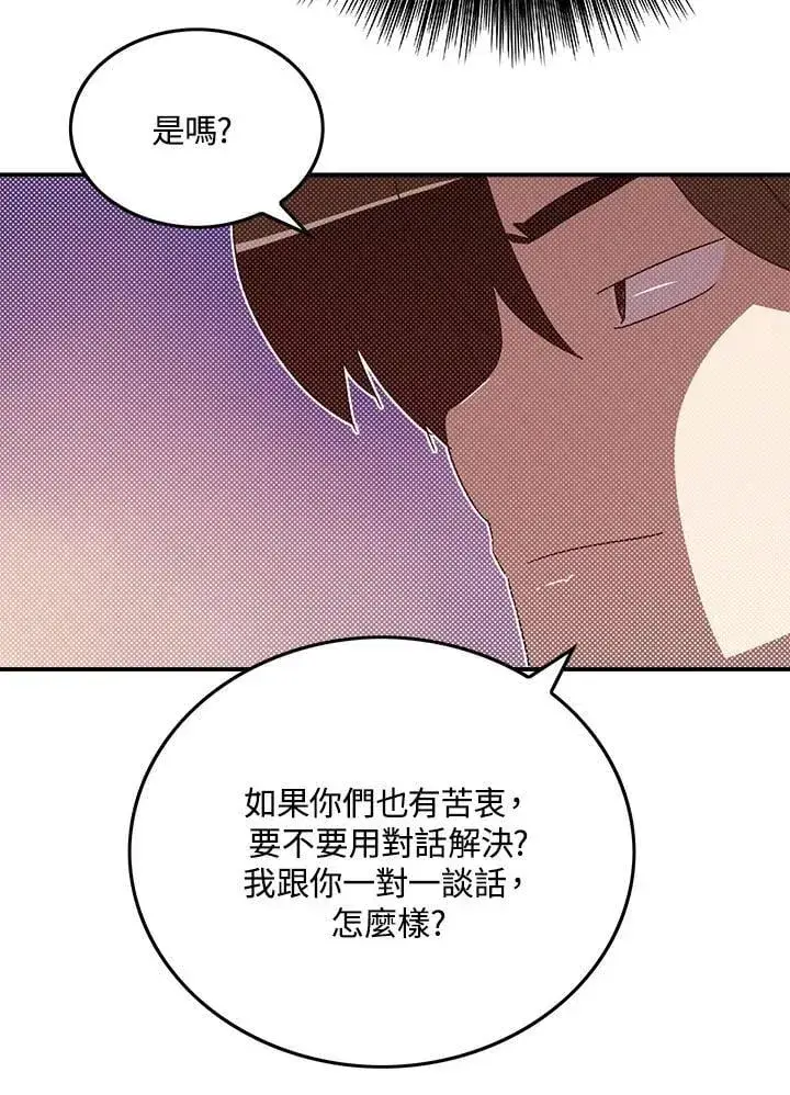 《魔导王》第102话图19