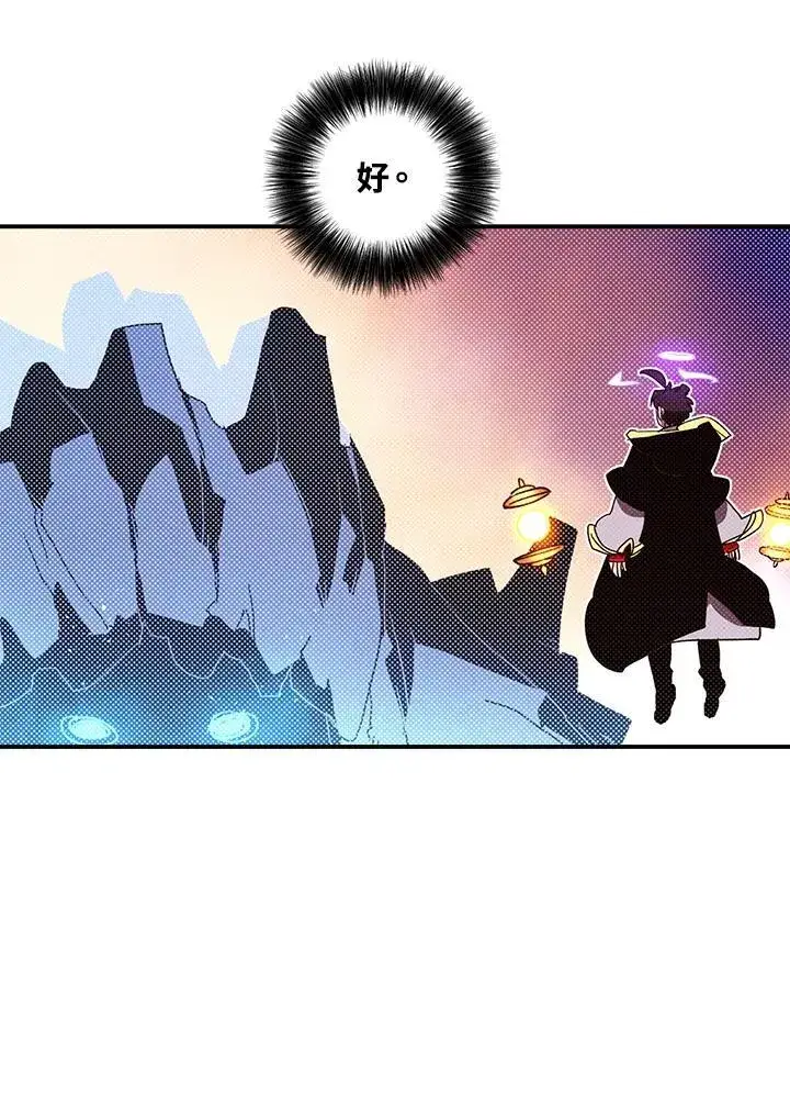 《魔导王》第102话图20