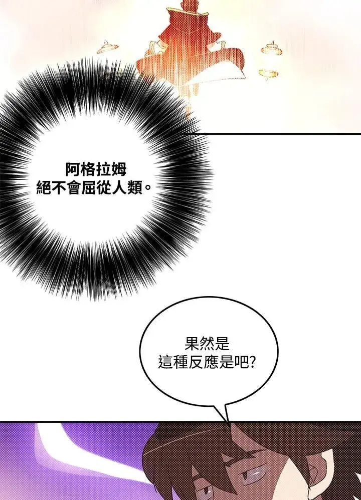 《魔导王》第102话图27