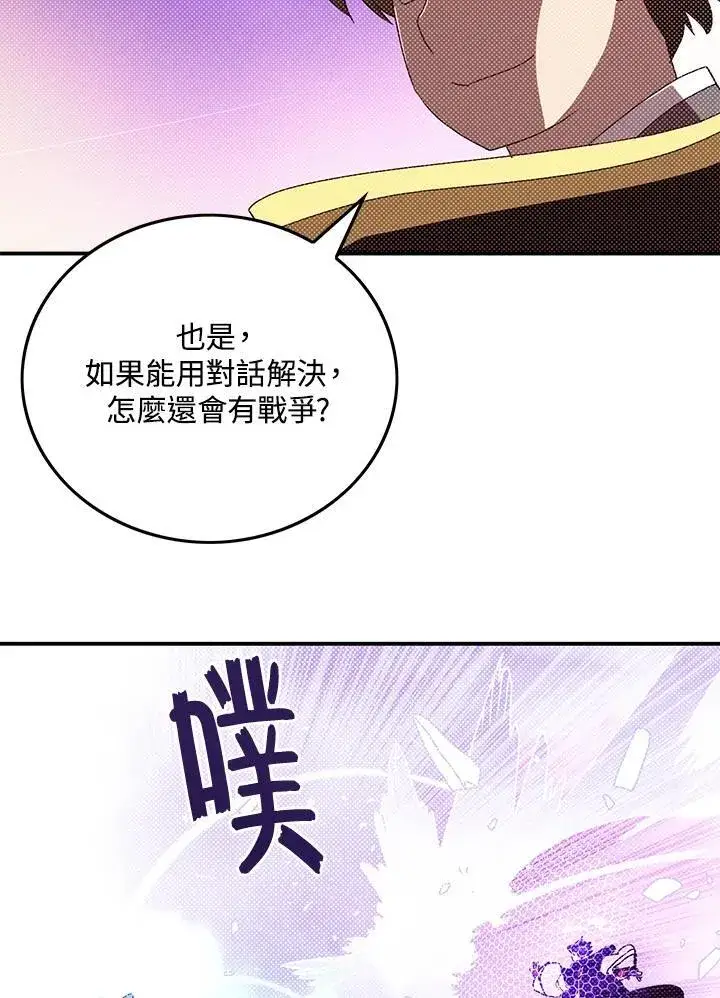 《魔导王》第102话图28