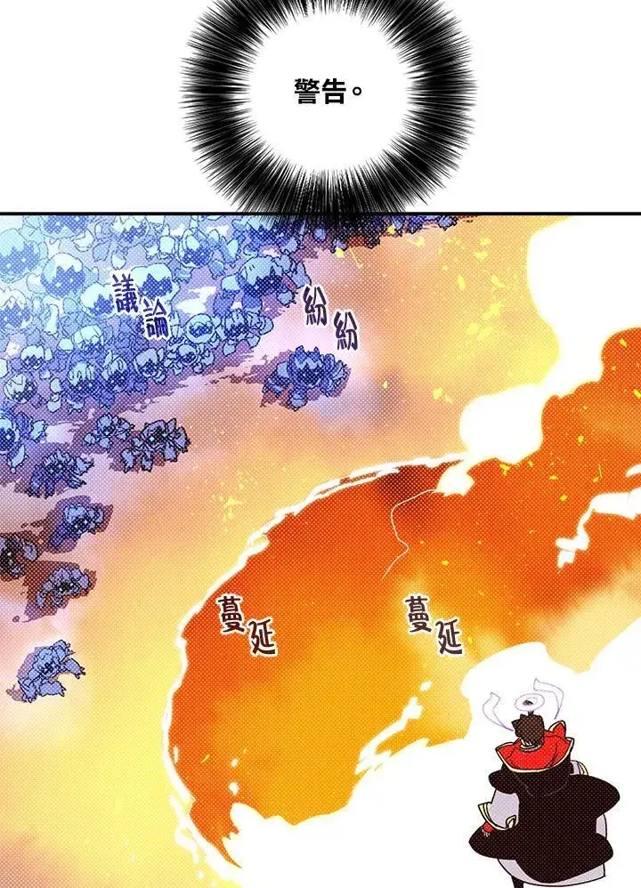 《魔导王》第102话图4