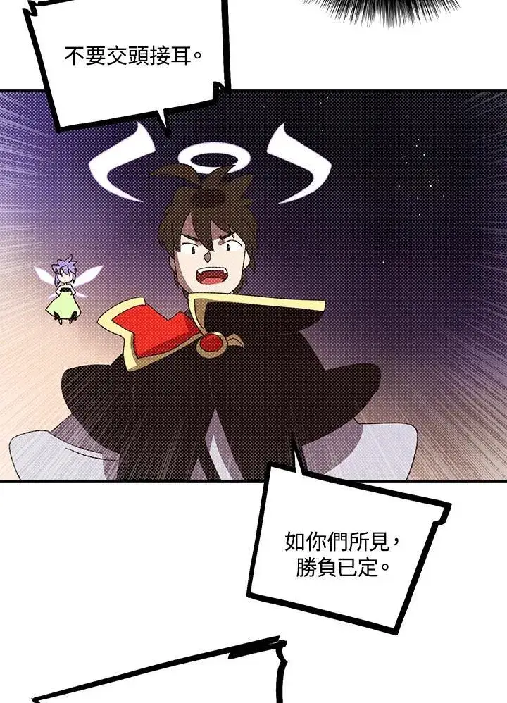 《魔导王》第102话图46