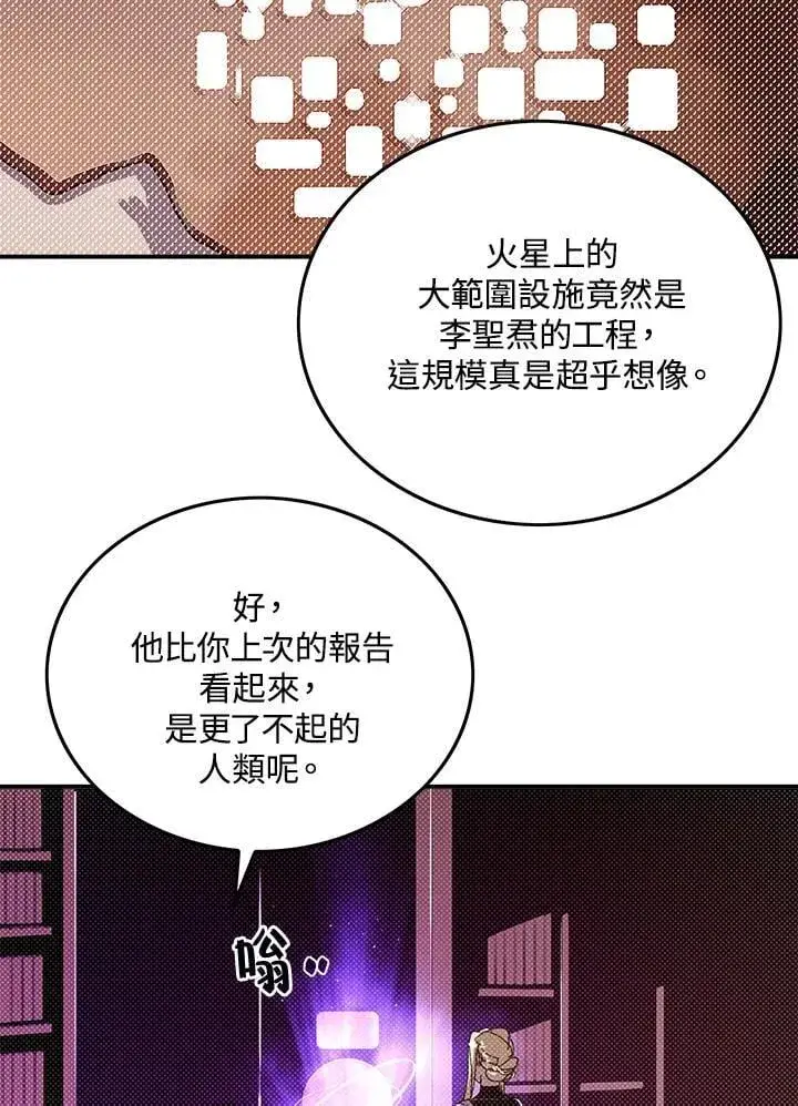 《魔导王》第102话图53