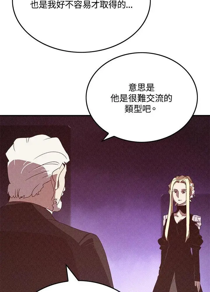 《魔导王》第102话图57