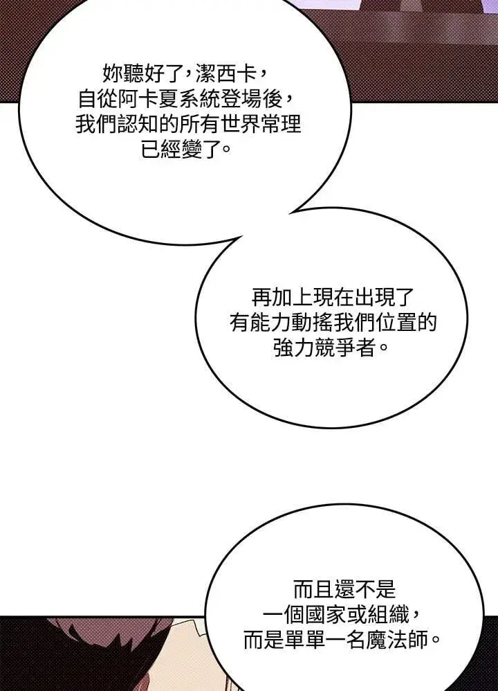 《魔导王》第102话图58