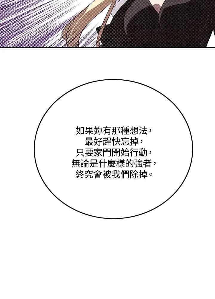 《魔导王》第102话图65