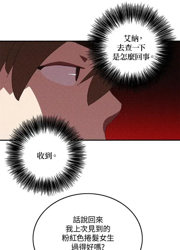 《魔导王》第103话图12