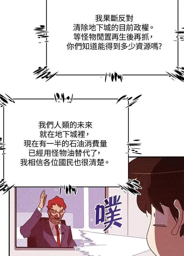 《魔导王》第103话图2