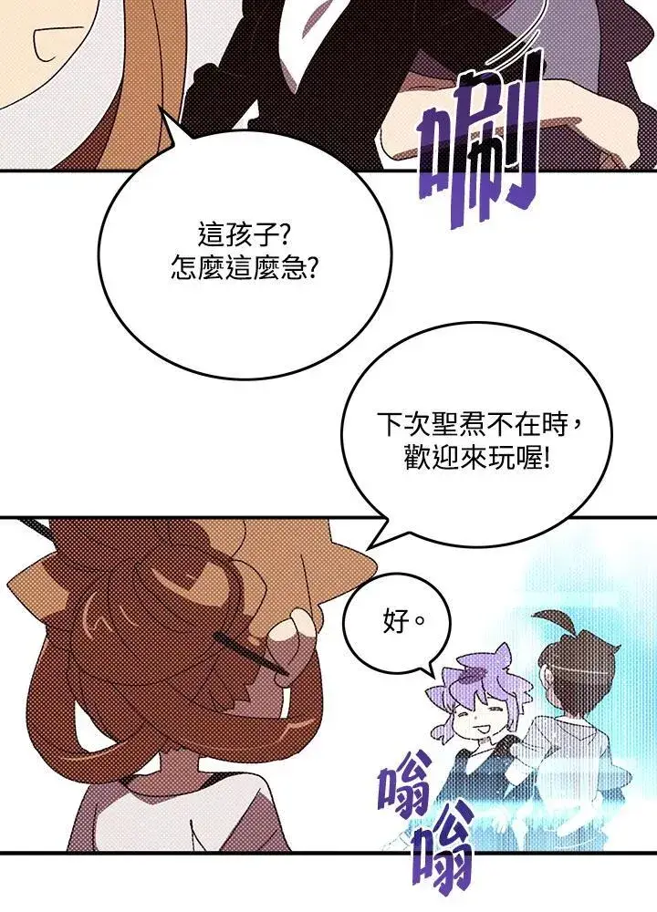 《魔导王》第103话图22