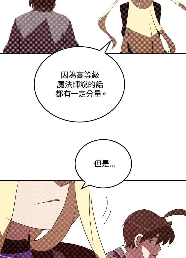 《魔导王》第103话图48